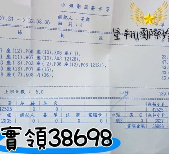 LINE_ALBUM_薪資實拍_230906_46